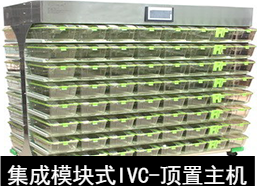 蘇州猴皇  集成模塊式IVC（頂置主機）