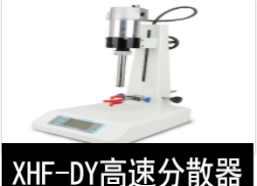 甯波新芝  高速分(fēn)散器（内切式勻漿機）XHF-DY