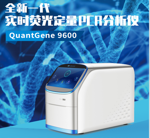 杭州博日 實時熒光定量PCR分(fēn)析儀 QuantGene9600